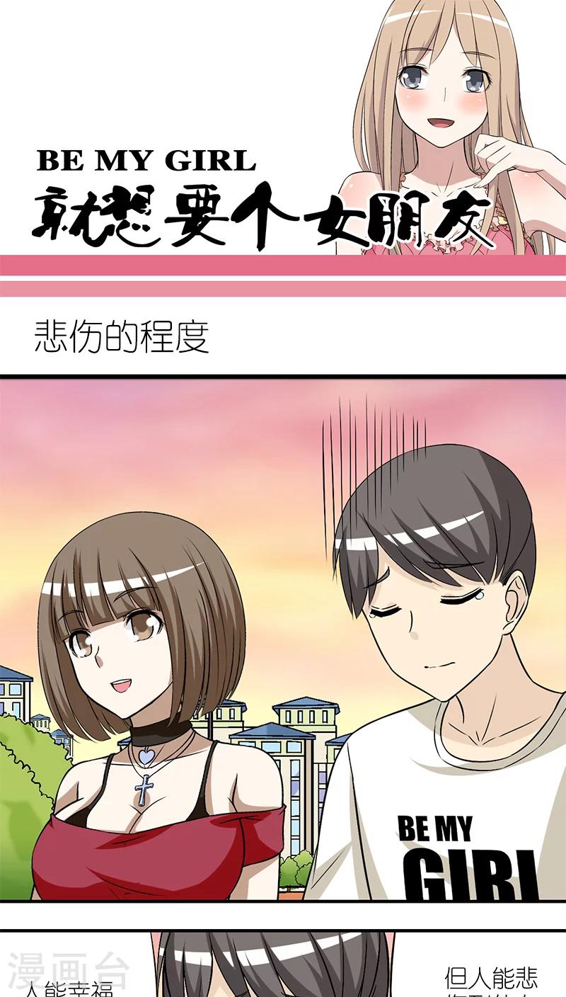 🍴就想要个女朋友 第208话 悲伤的程度 第1页