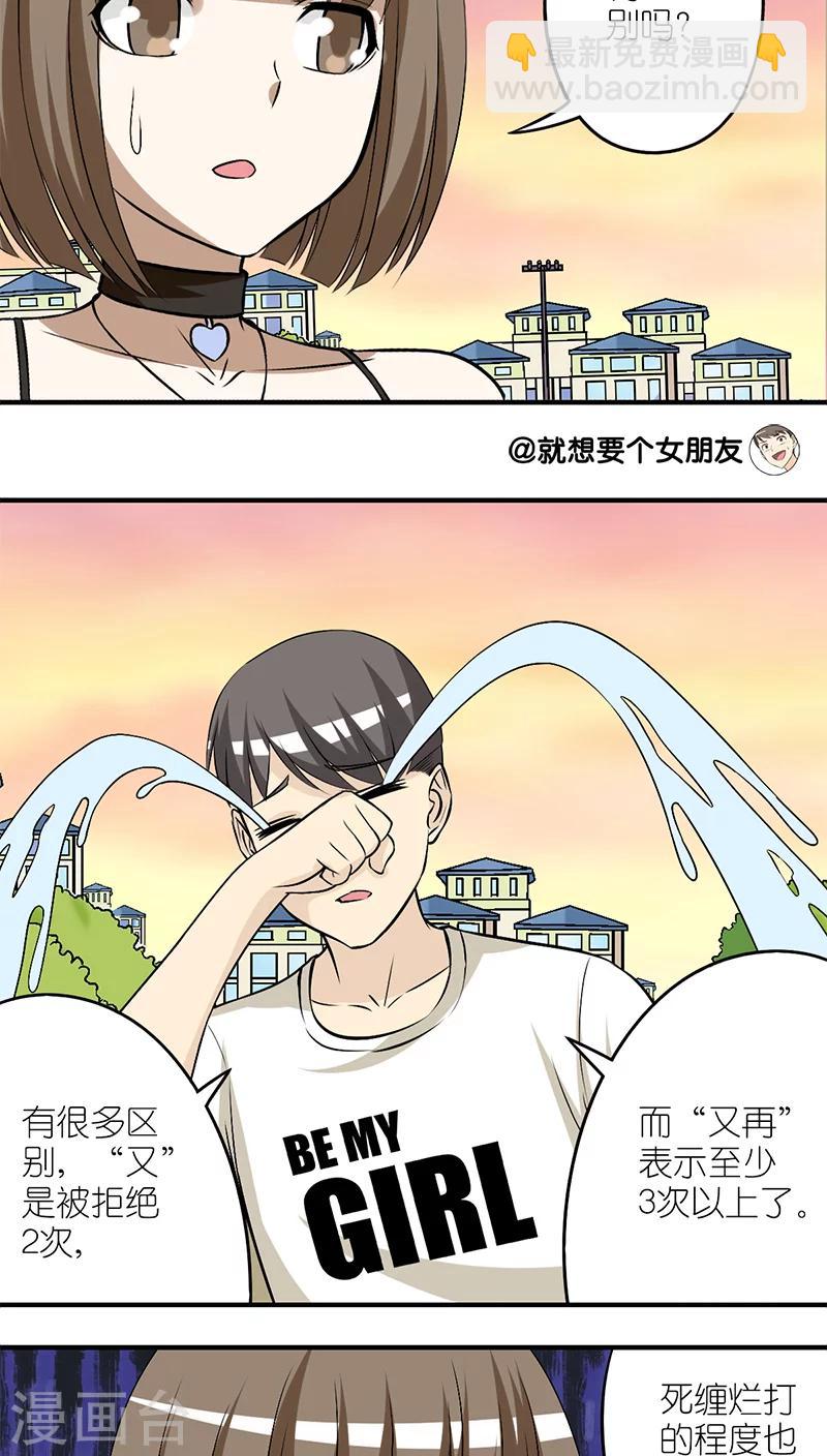 🍴就想要个女朋友 第208话 悲伤的程度 第3页