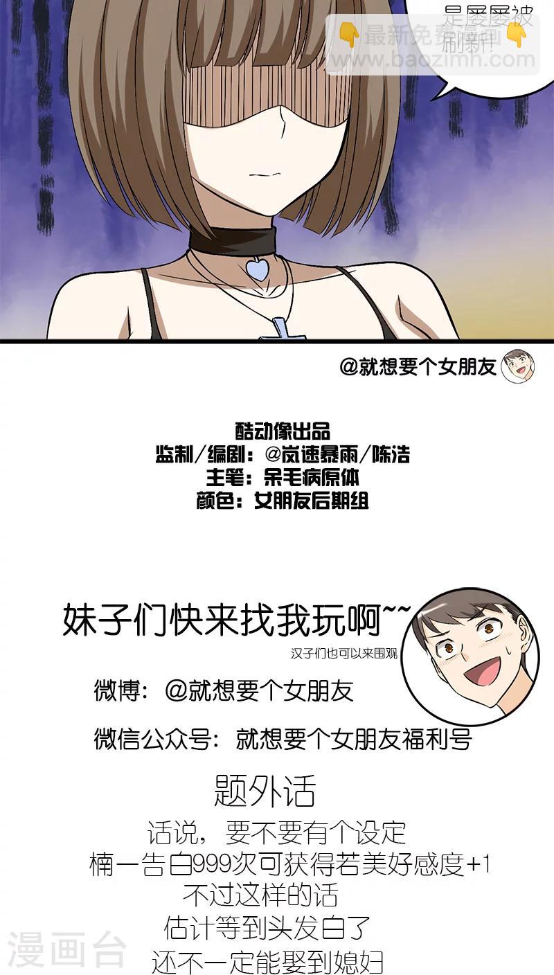 🍴就想要个女朋友 第208话 悲伤的程度 第4页