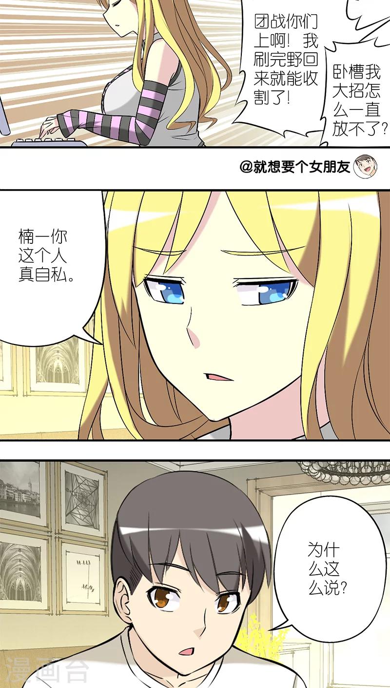 🍴就想要个女朋友 第210话 自私 第2页