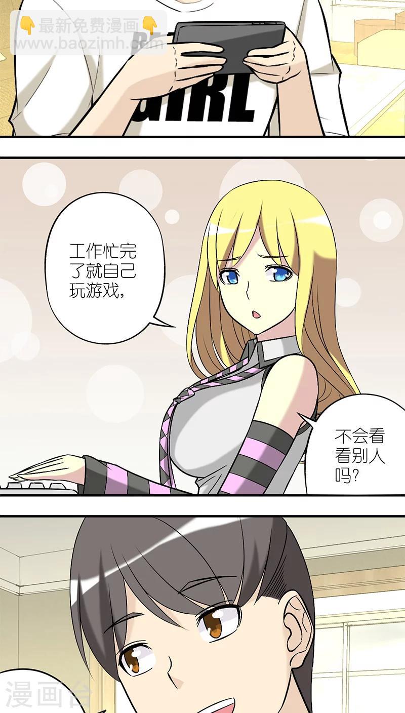 🍴就想要个女朋友 第210话 自私 第3页