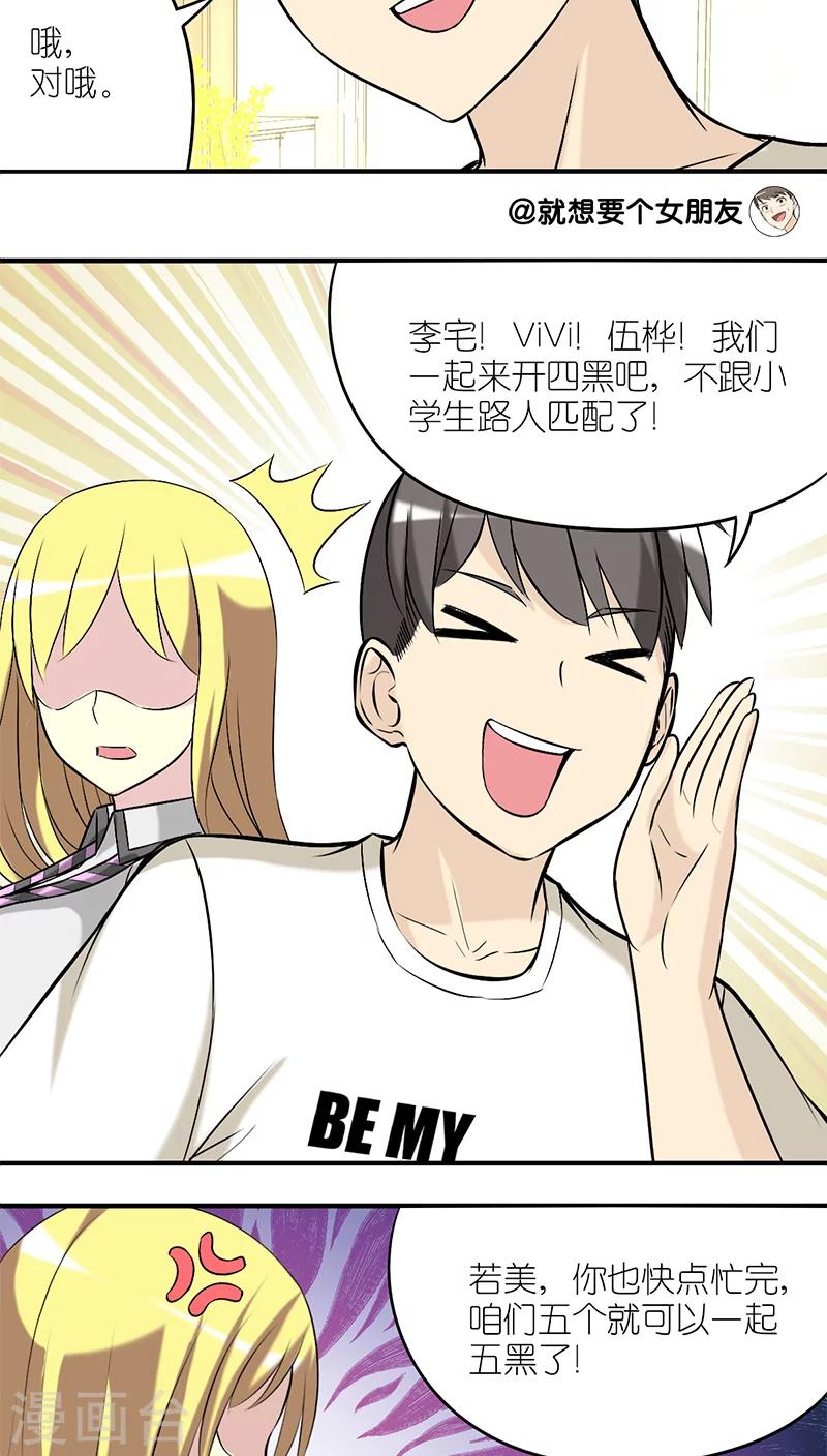 🍴就想要个女朋友 第210话 自私 第4页