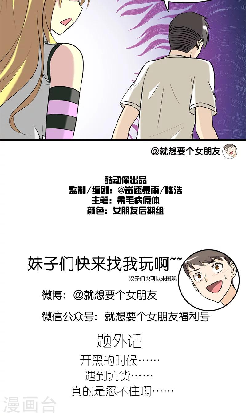🍴就想要个女朋友 第210话 自私 第5页