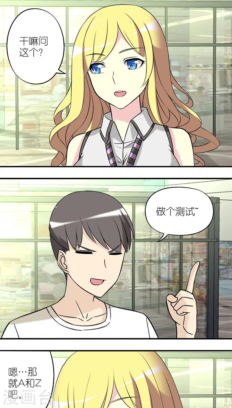 🍴就想要个女朋友 第212话 字母 第2页