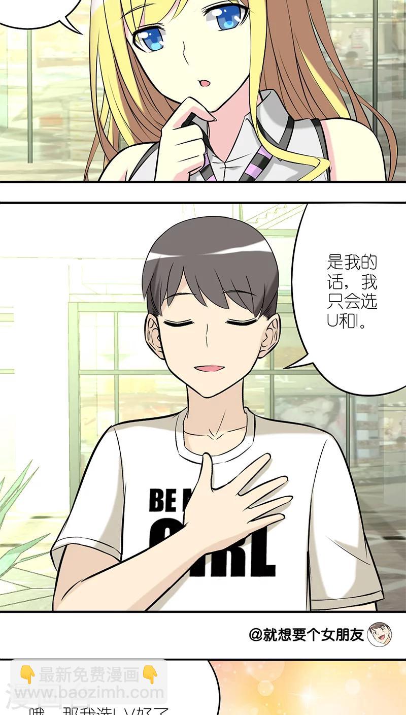 🍴就想要个女朋友 第212话 字母 第3页