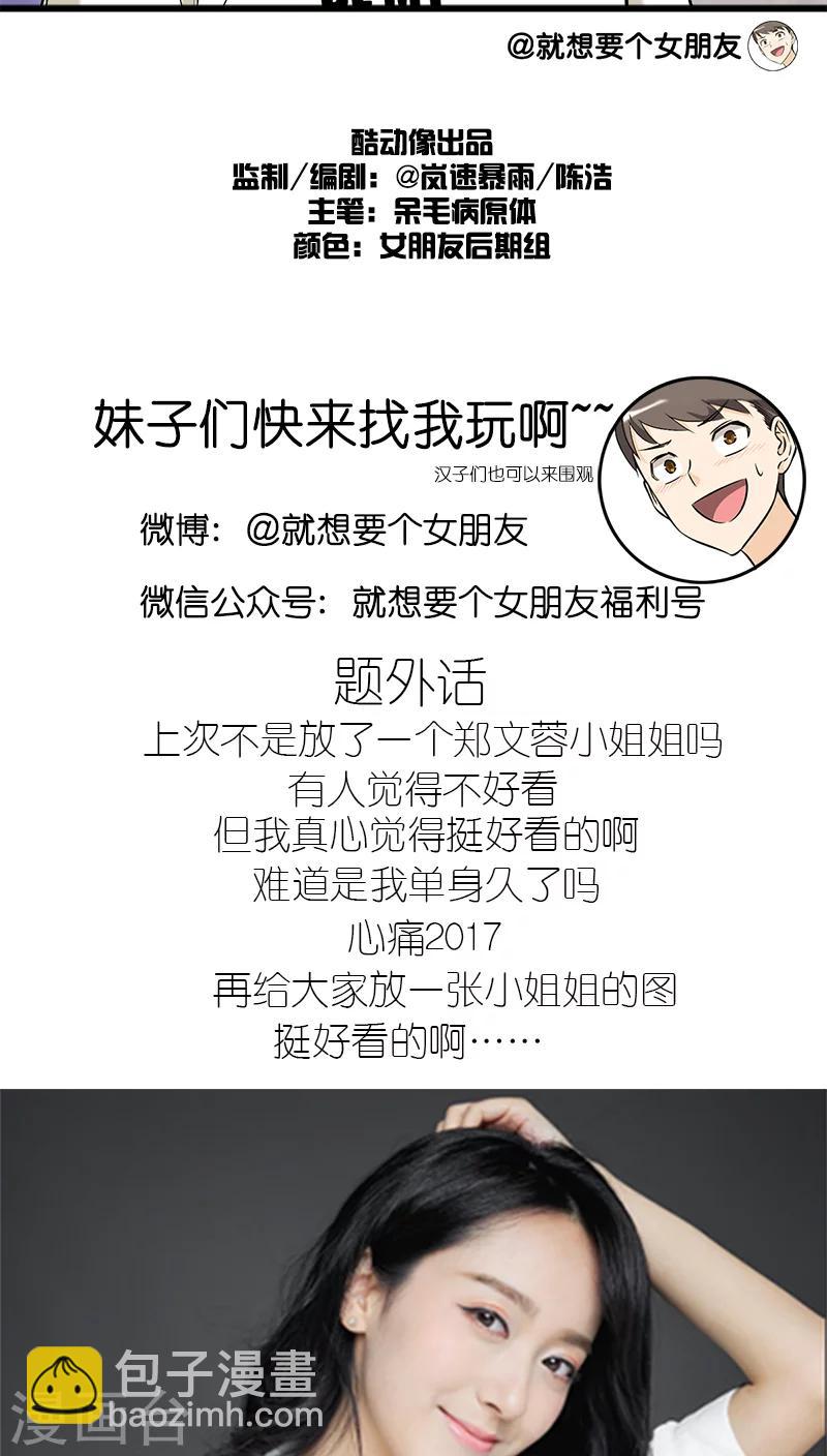 🍴就想要个女朋友 第212话 字母 第5页
