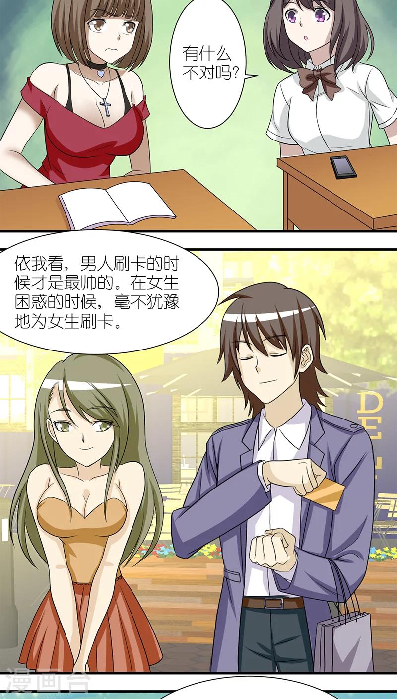 🍴就想要个女朋友 第214话 最帅的男人 第2页