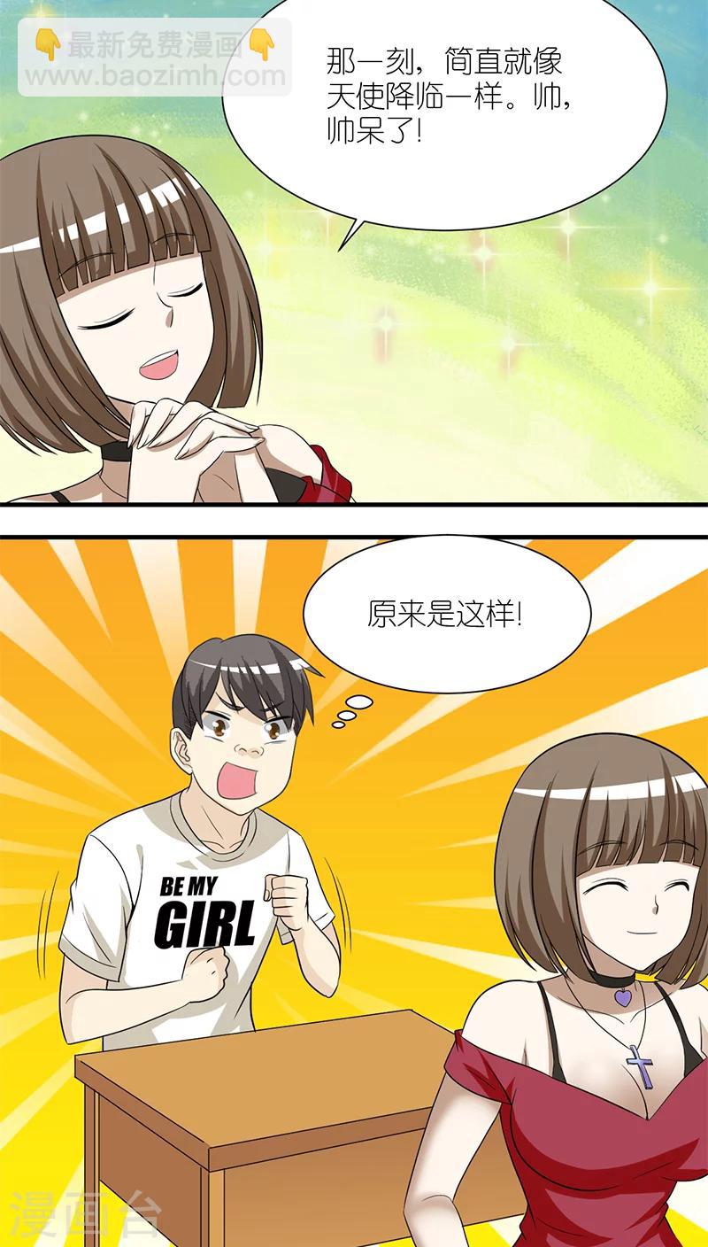 🍴就想要个女朋友 第214话 最帅的男人 第3页