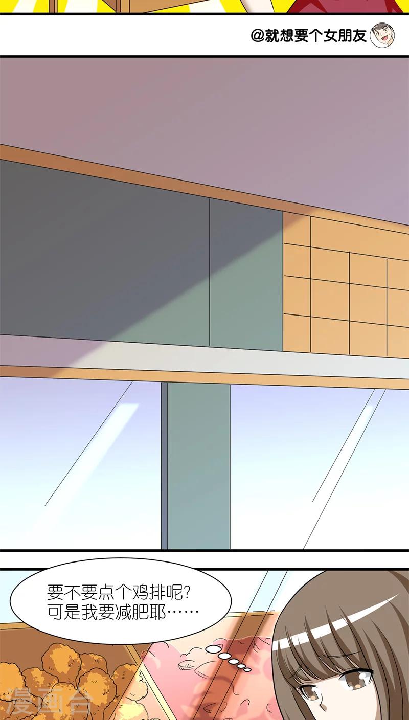🍴就想要个女朋友 第214话 最帅的男人 第4页