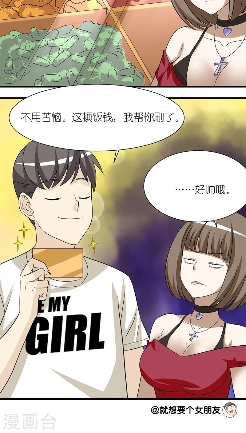 🍴就想要个女朋友 第214话 最帅的男人 第5页