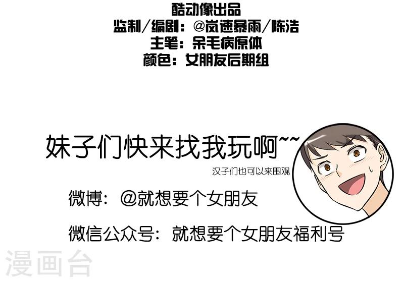 🍴就想要个女朋友 第214话 最帅的男人 第6页