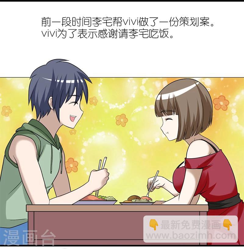 🍴就想要个女朋友 第216话 什么都有 第2页