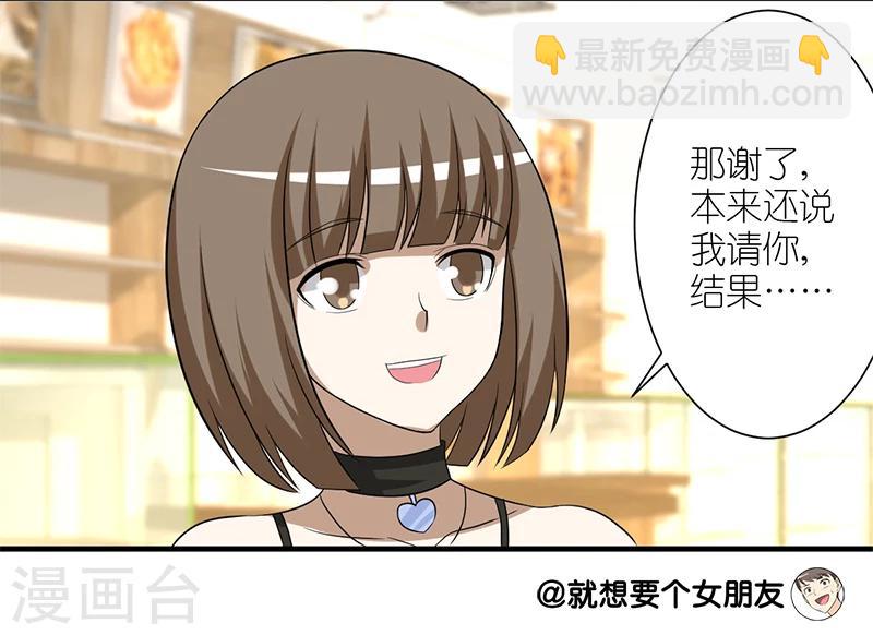 🍴就想要个女朋友 第216话 什么都有 第5页