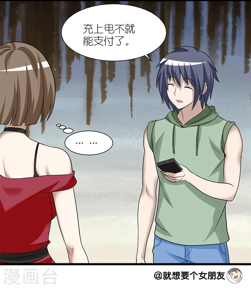 🍴就想要个女朋友 第216话 什么都有 第6页