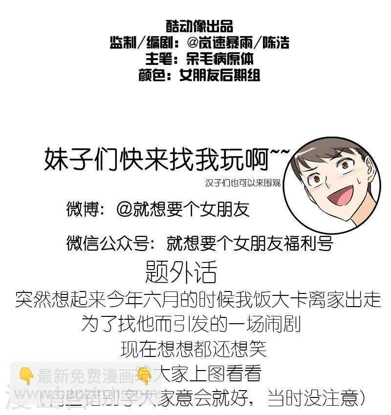 🍴就想要个女朋友 第216话 什么都有 第7页
