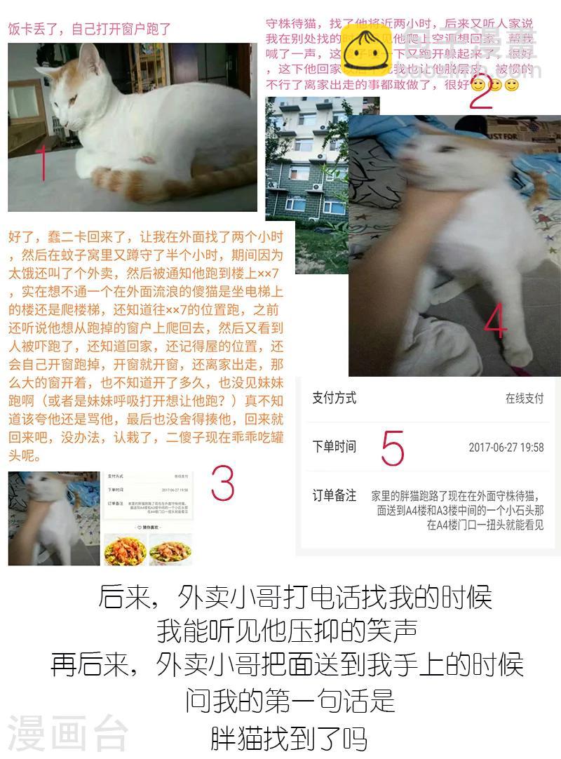 🍴就想要个女朋友 第216话 什么都有 第8页