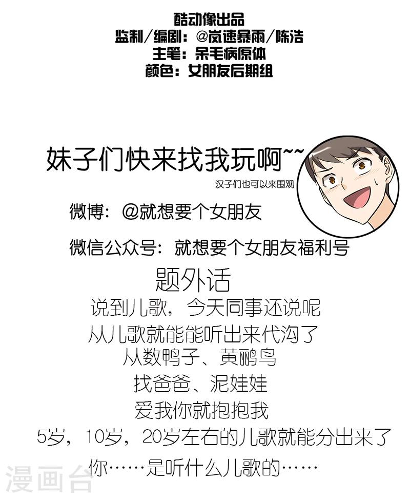 🍴就想要个女朋友 第218话 一家人？ 第10页