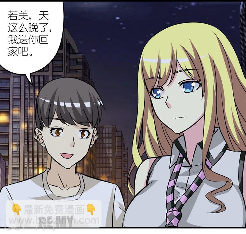 🍴就想要个女朋友 第218话 一家人？ 第2页