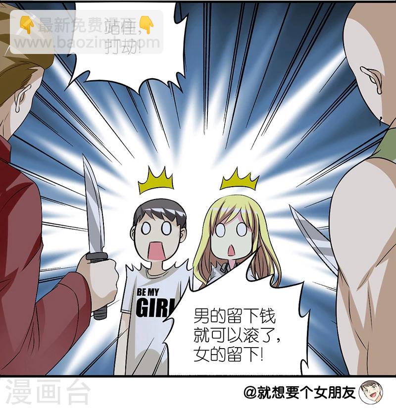 🍴就想要个女朋友 第218话 一家人？ 第4页