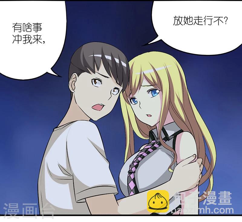 🍴就想要个女朋友 第218话 一家人？ 第5页