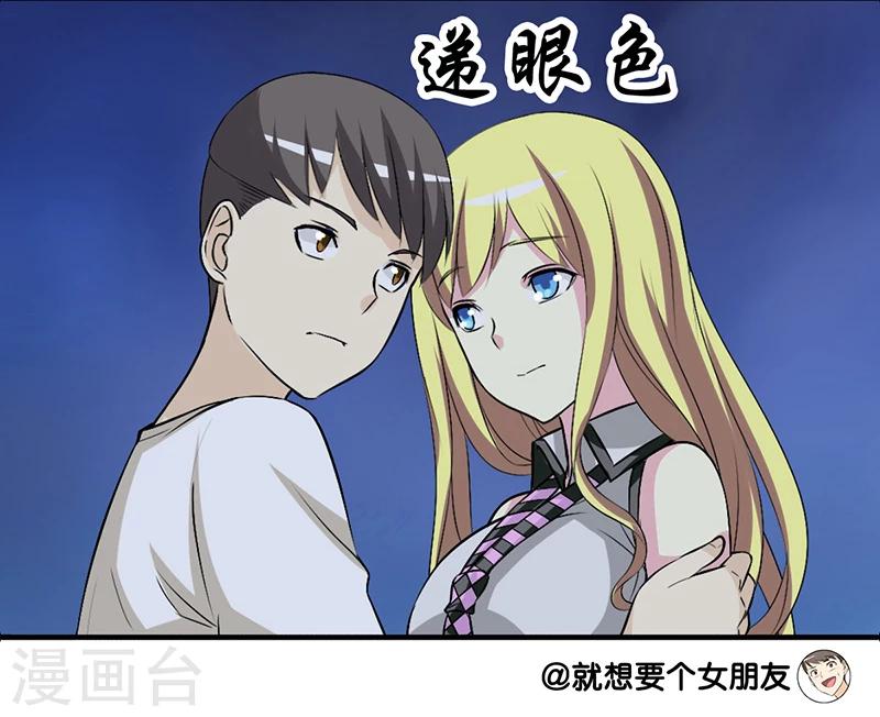 🍴就想要个女朋友 第218话 一家人？ 第7页