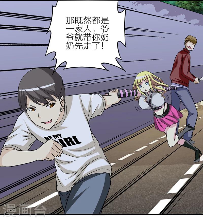 🍴就想要个女朋友 第218话 一家人？ 第8页
