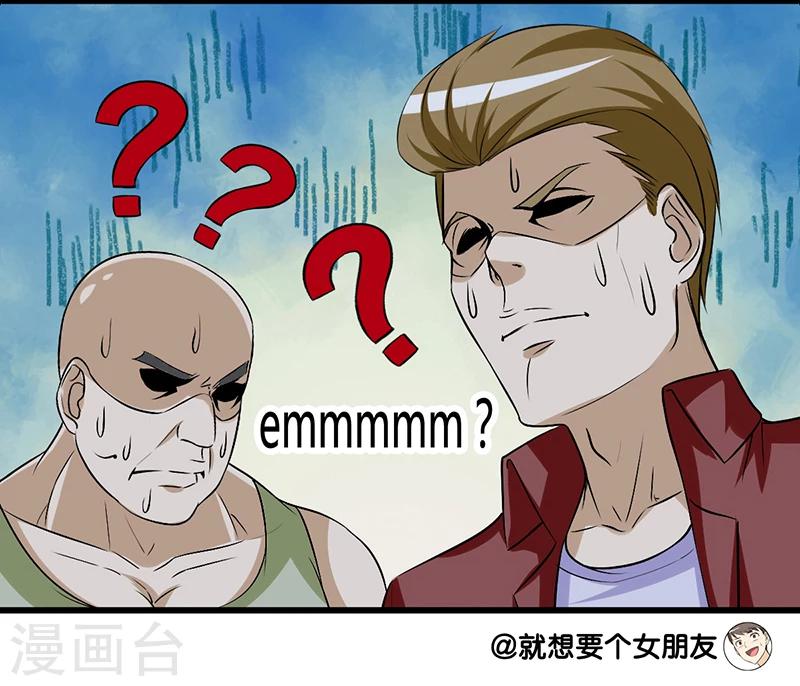 🍴就想要个女朋友 第218话 一家人？ 第9页