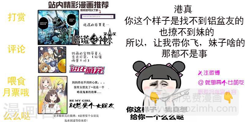 🍴就想要个女朋友 第22话 花语 第11页