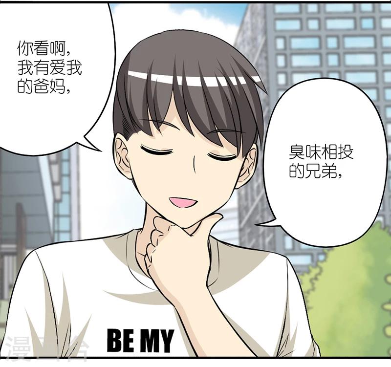 🍴就想要个女朋友 第220话 对比 第4页