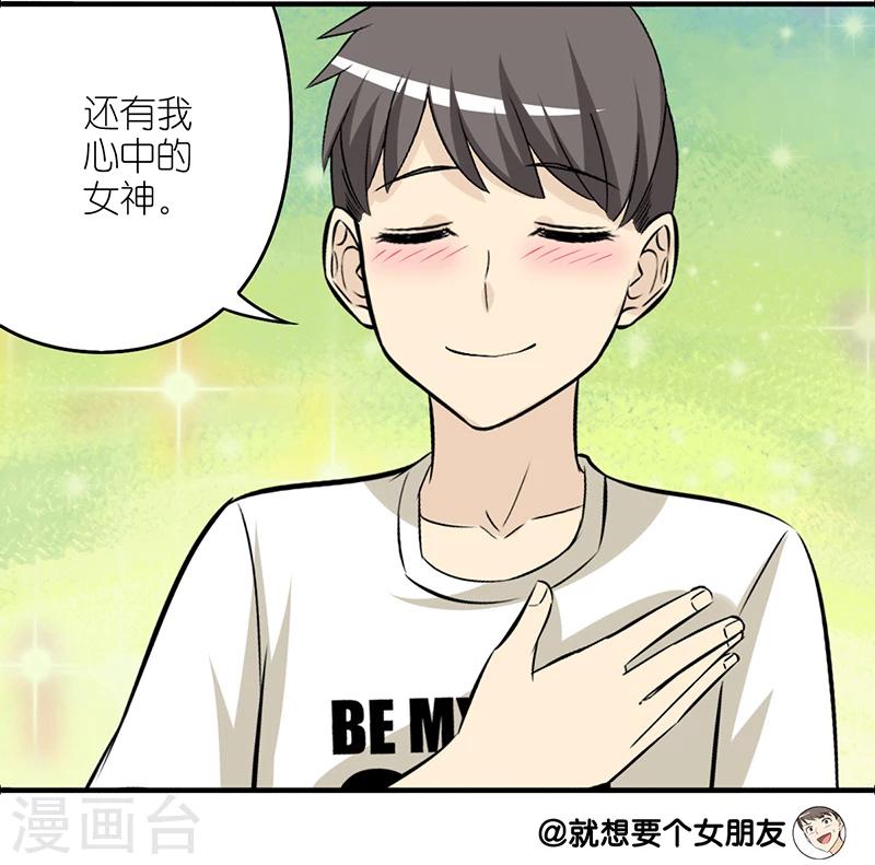 🍴就想要个女朋友 第220话 对比 第5页