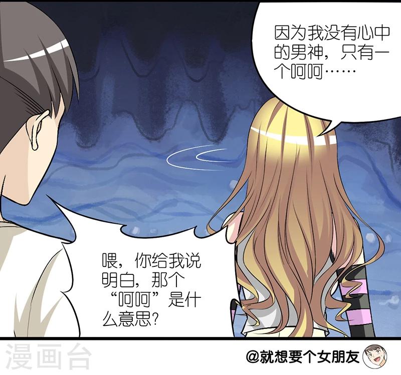 🍴就想要个女朋友 第220话 对比 第7页