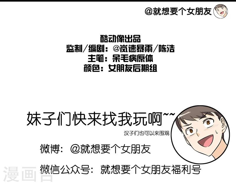 🍴就想要个女朋友 第220话 对比 第8页