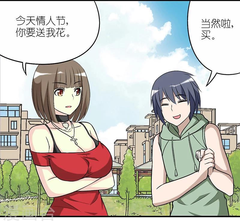 🍴就想要个女朋友 第222话 送花 第2页
