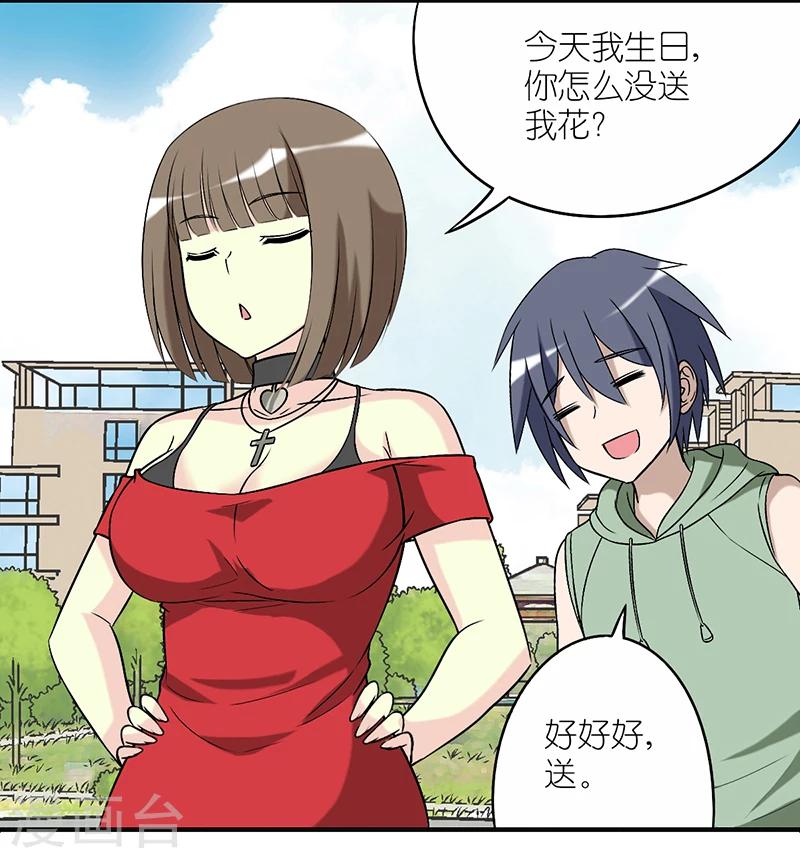 🍴就想要个女朋友 第222话 送花 第3页