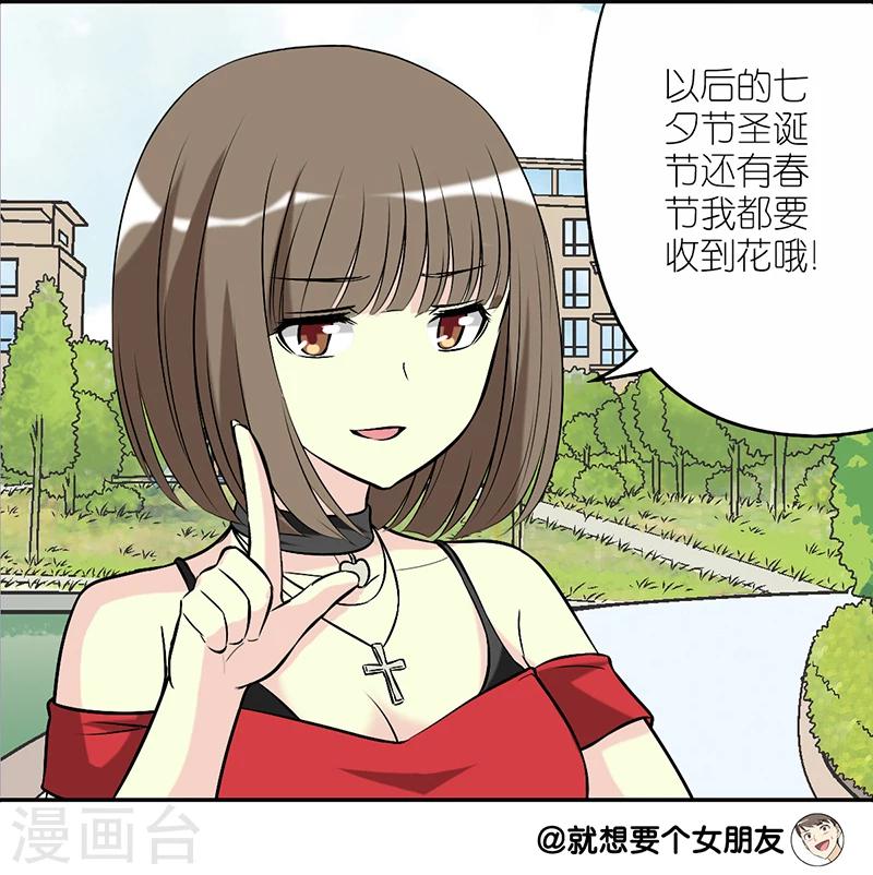 🍴就想要个女朋友 第222话 送花 第4页