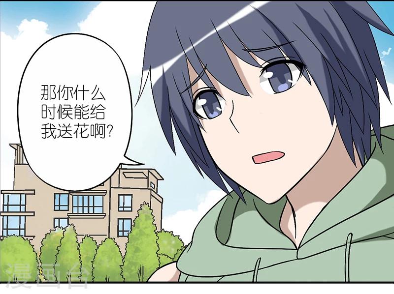 🍴就想要个女朋友 第222话 送花 第5页