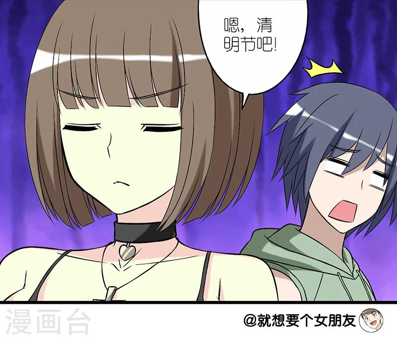 🍴就想要个女朋友 第222话 送花 第6页
