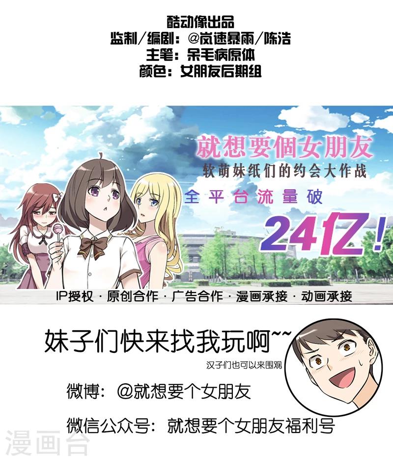 🍴就想要个女朋友 第222话 送花 第7页