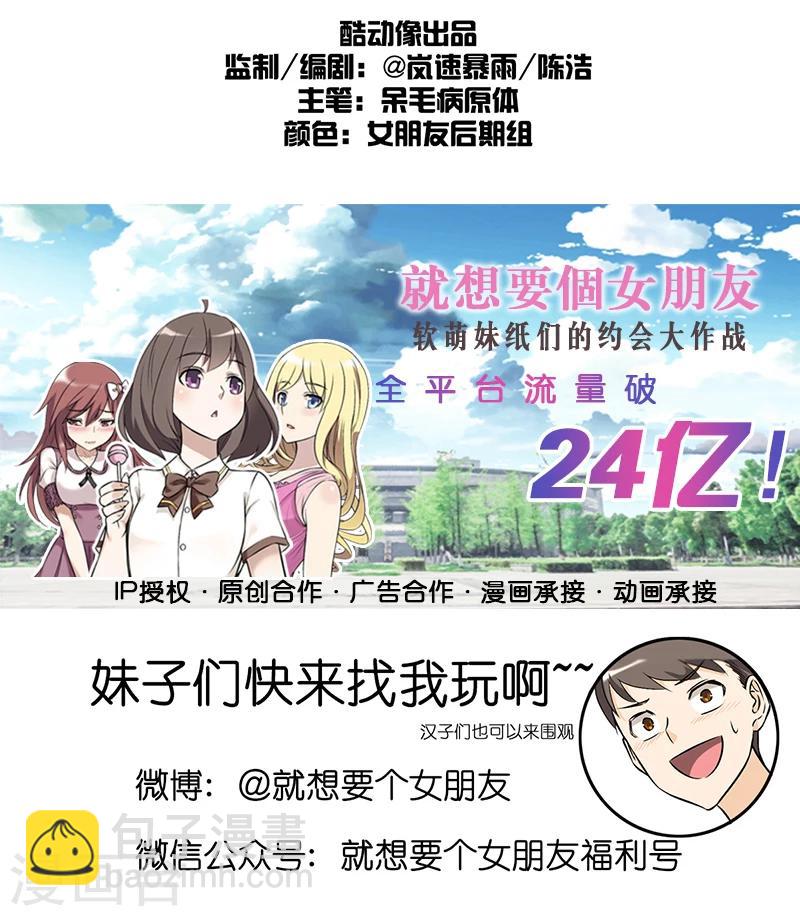 🍴就想要个女朋友 第224话 睫毛增长液 第12页