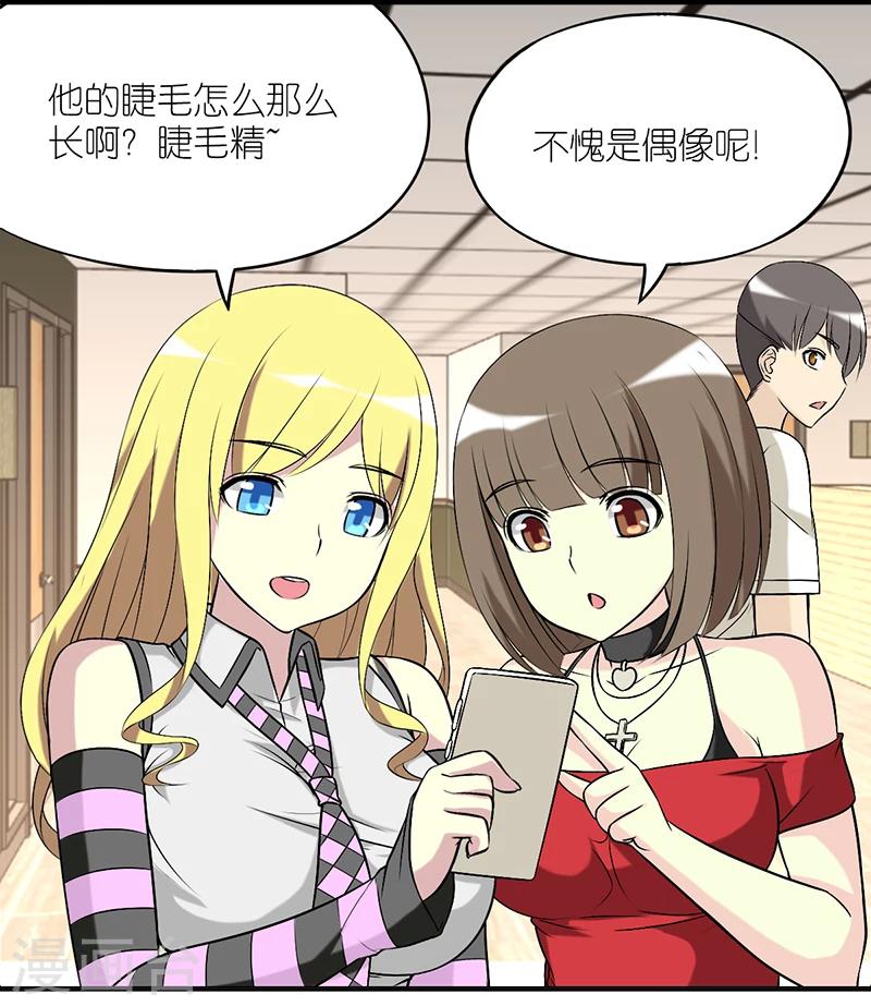 🍴就想要个女朋友 第224话 睫毛增长液 第2页
