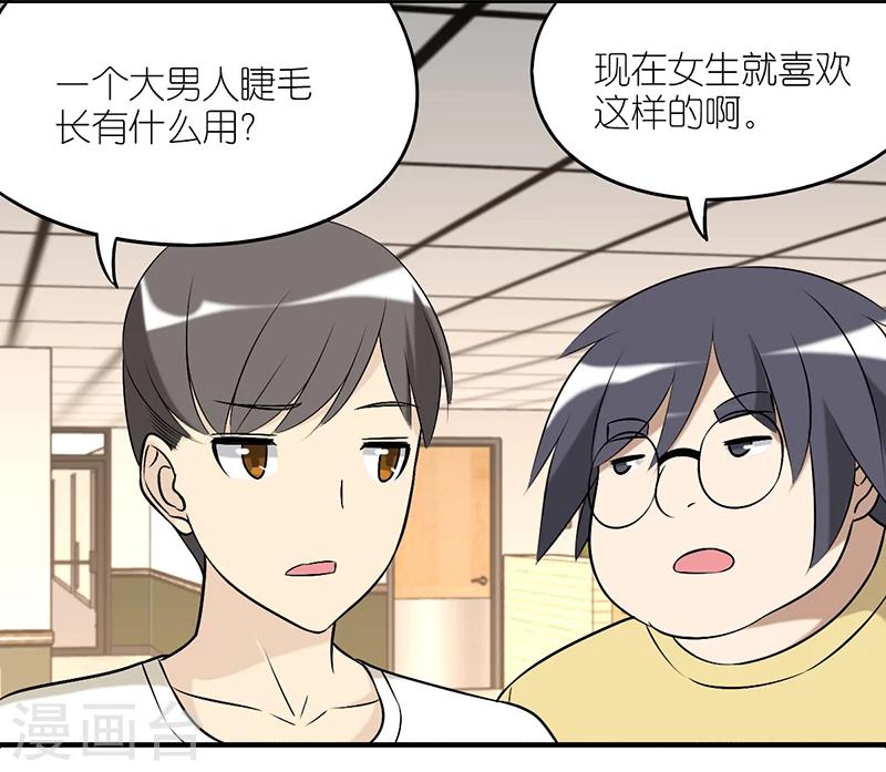 🍴就想要个女朋友 第224话 睫毛增长液 第3页