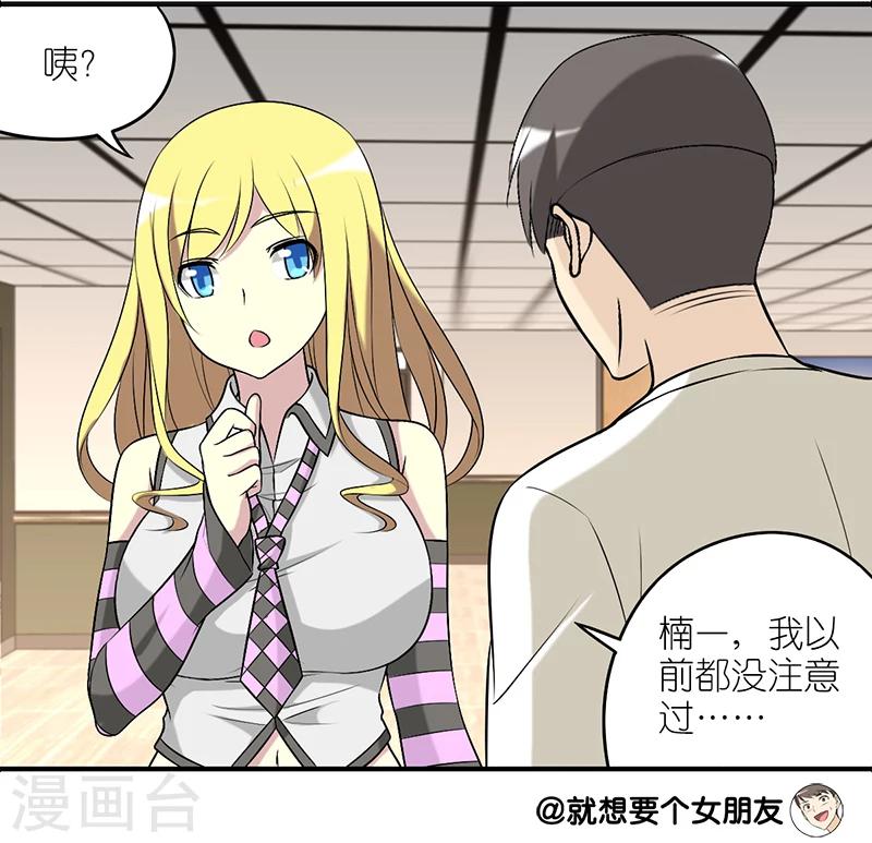 🍴就想要个女朋友 第224话 睫毛增长液 第5页