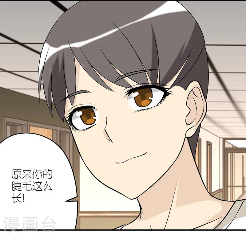 🍴就想要个女朋友 第224话 睫毛增长液 第6页