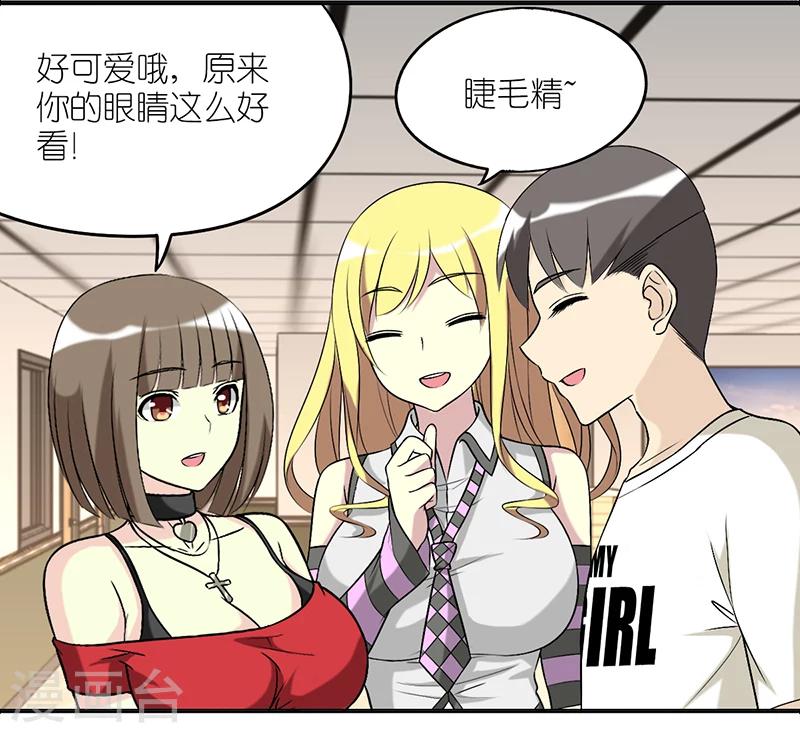 🍴就想要个女朋友 第224话 睫毛增长液 第7页