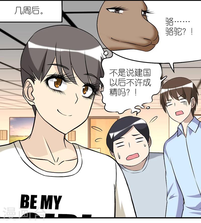🍴就想要个女朋友 第224话 睫毛增长液 第9页
