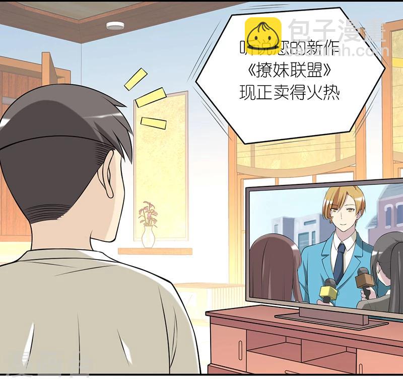 🍴就想要个女朋友 第228话 成功的秘诀 第2页