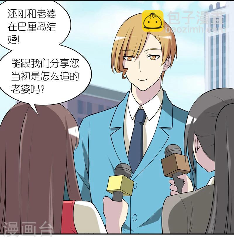 🍴就想要个女朋友 第228话 成功的秘诀 第3页