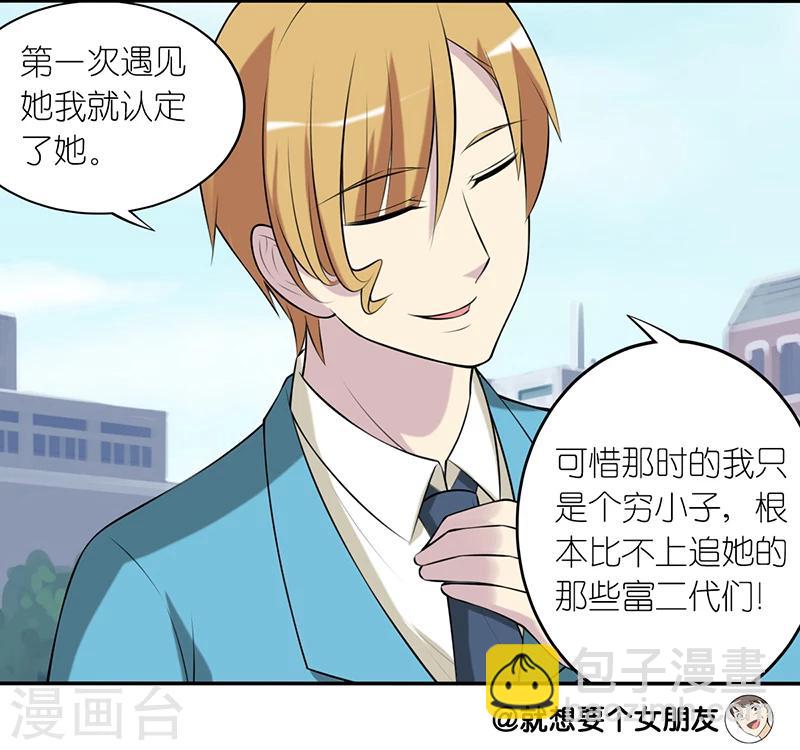 🍴就想要个女朋友 第228话 成功的秘诀 第4页