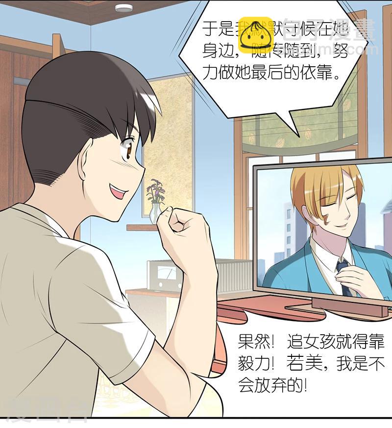 🍴就想要个女朋友 第228话 成功的秘诀 第5页