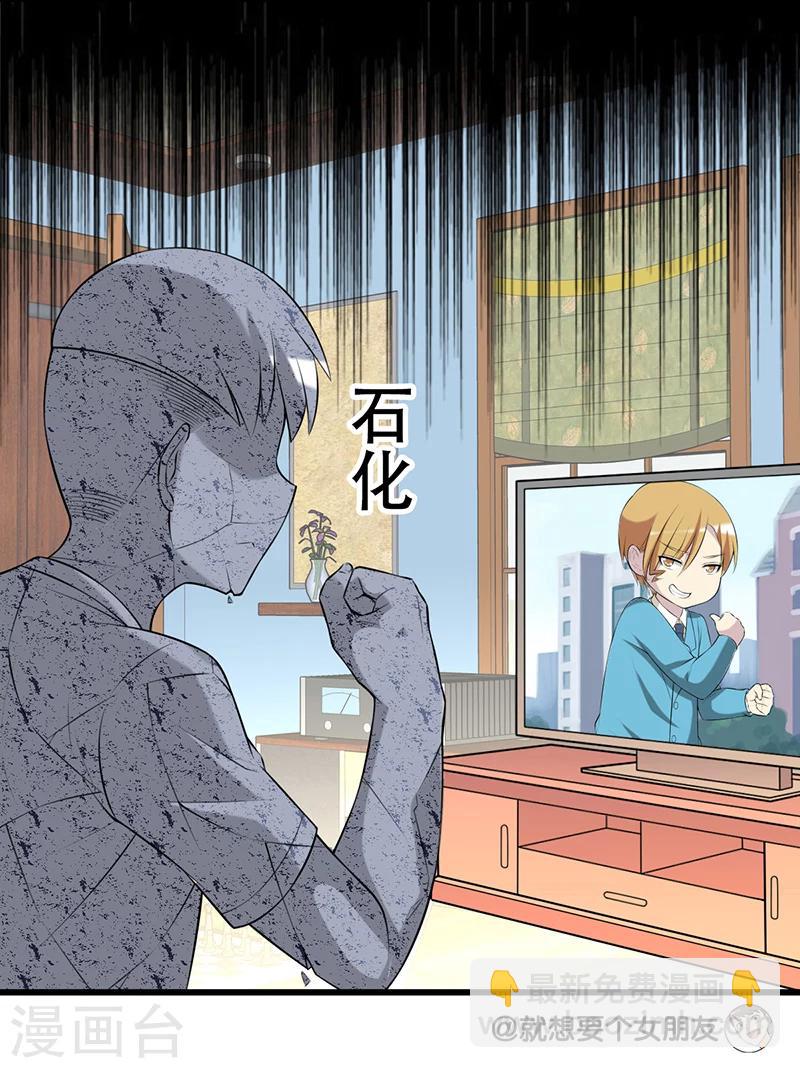 🍴就想要个女朋友 第228话 成功的秘诀 第8页
